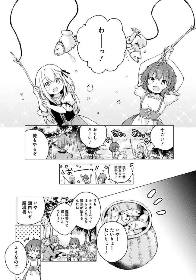 マンガを読めるおれが世界最強～嫁達と過ごす気ままな生活 第12話 - Page 7