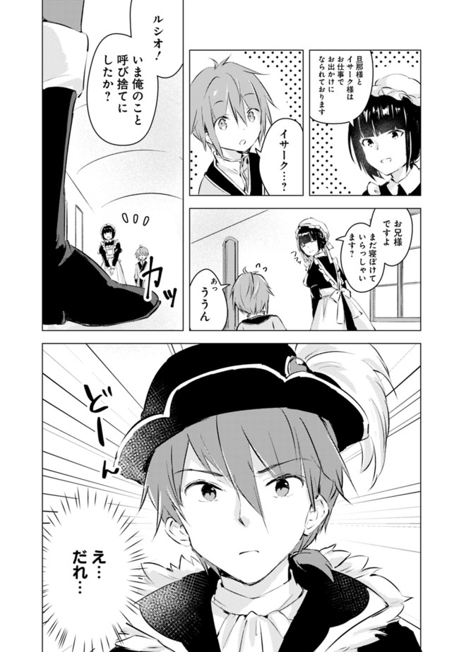 マンガを読めるおれが世界最強～嫁達と過ごす気ままな生活 第2話 - Page 3