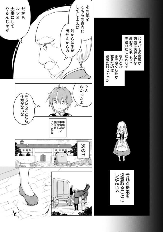 マンガを読めるおれが世界最強～嫁達と過ごす気ままな生活 第3話 - Page 5