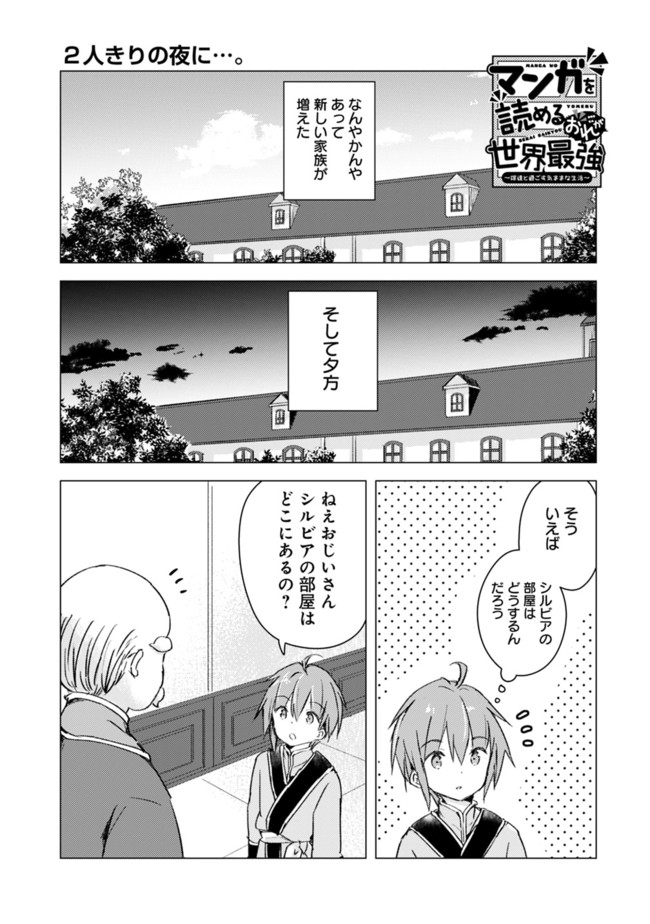 マンガを読めるおれが世界最強～嫁達と過ごす気ままな生活 第4話 - Page 1