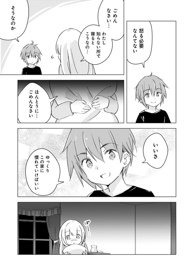 マンガを読めるおれが世界最強～嫁達と過ごす気ままな生活 第4話 - Page 5