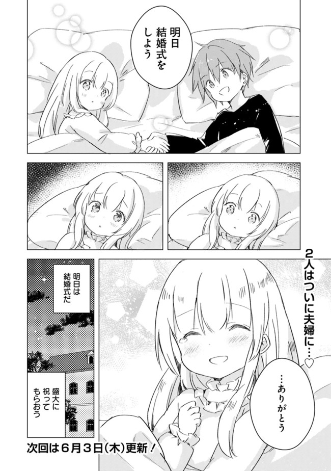 マンガを読めるおれが世界最強～嫁達と過ごす気ままな生活 第4話 - Page 10