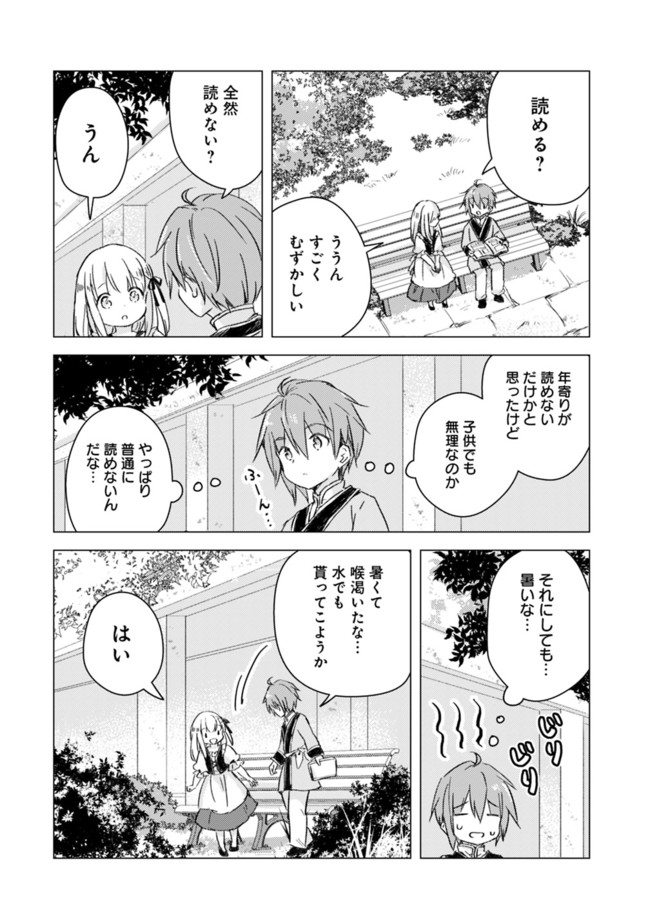 マンガを読めるおれが世界最強～嫁達と過ごす気ままな生活 第5話 - Page 2