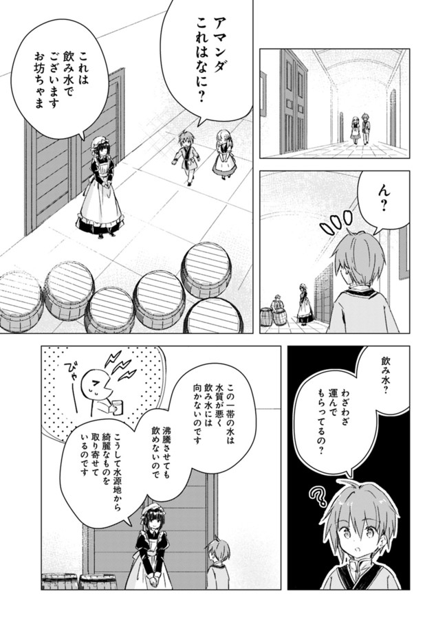 マンガを読めるおれが世界最強～嫁達と過ごす気ままな生活 第5話 - Page 3