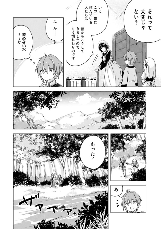 マンガを読めるおれが世界最強～嫁達と過ごす気ままな生活 第5話 - Page 4