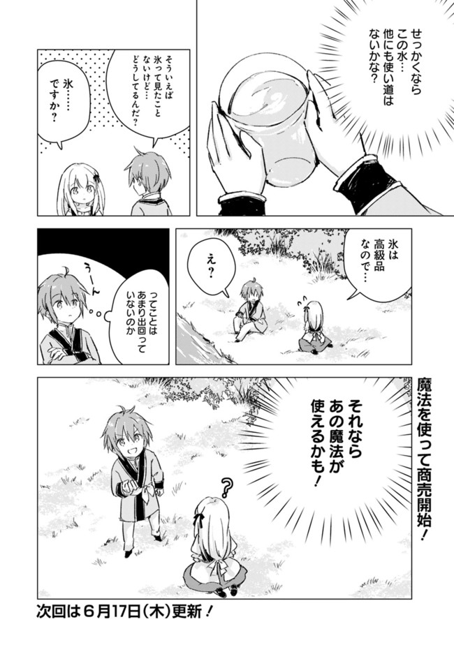 マンガを読めるおれが世界最強～嫁達と過ごす気ままな生活 第5話 - Page 8