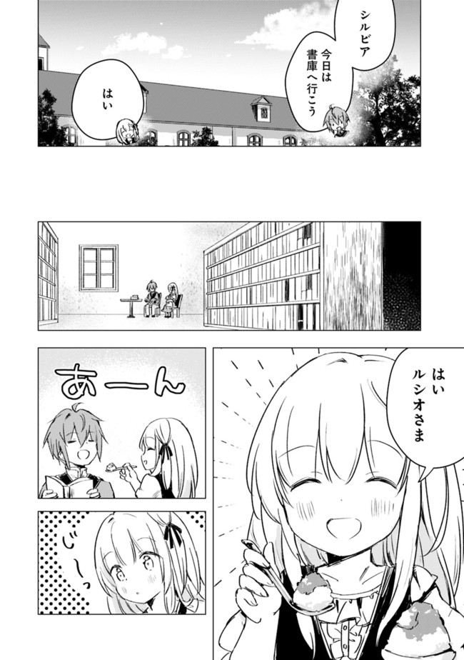 マンガを読めるおれが世界最強～嫁達と過ごす気ままな生活 第7話 - Page 2