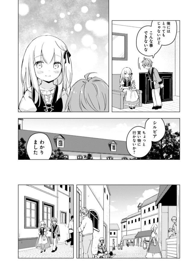 マンガを読めるおれが世界最強～嫁達と過ごす気ままな生活 第8話 - Page 3