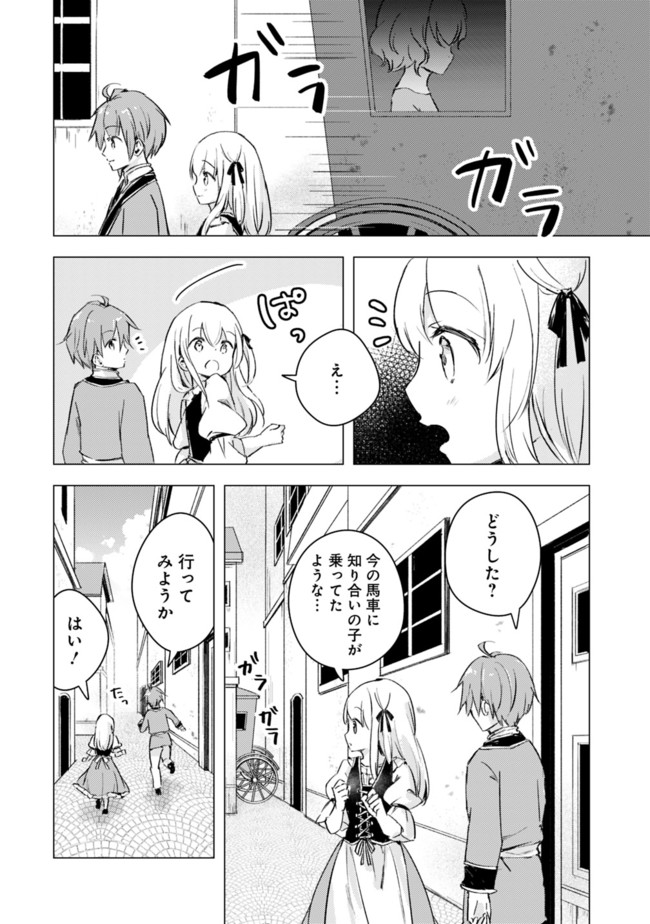 マンガを読めるおれが世界最強～嫁達と過ごす気ままな生活 第8話 - Page 6