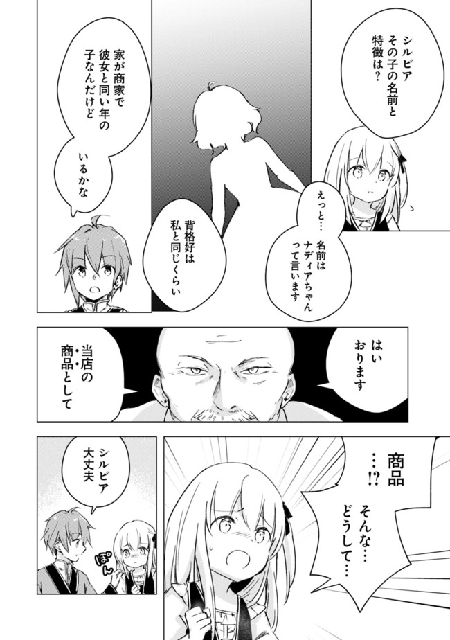 マンガを読めるおれが世界最強～嫁達と過ごす気ままな生活 第9話 - Page 4