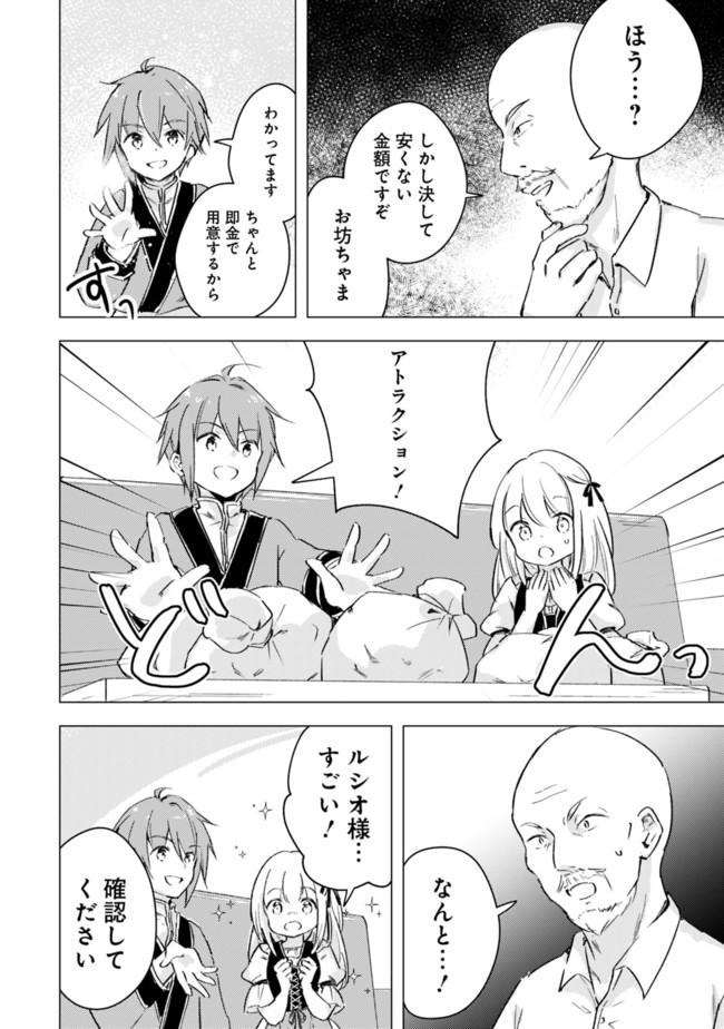 マンガを読めるおれが世界最強～嫁達と過ごす気ままな生活 第9話 - Page 6