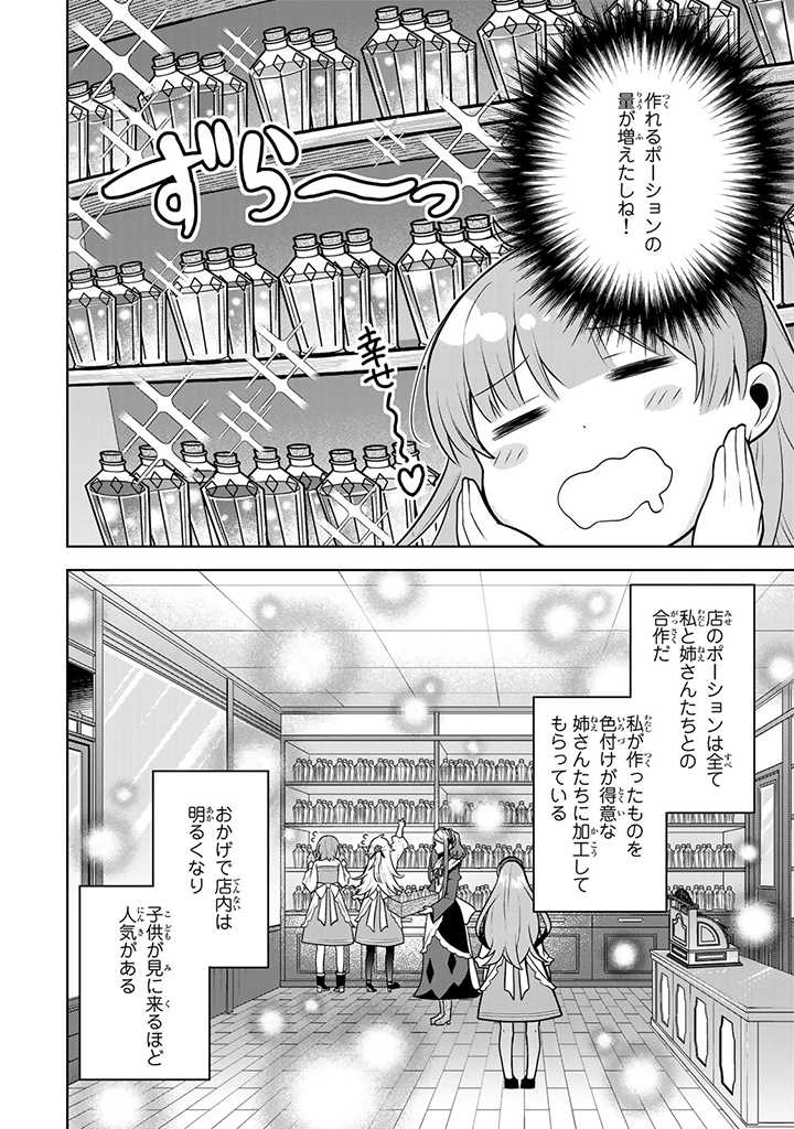 薬屋の聖女 ～家族に虐げられていた薬屋の女の子、実は世界一のポーションを作れるそうですよ～ 第11.2話 - Page 5