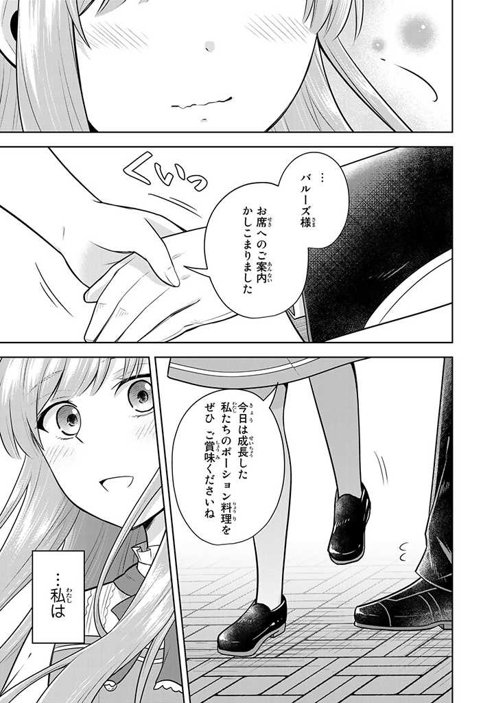 薬屋の聖女 ～家族に虐げられていた薬屋の女の子、実は世界一のポーションを作れるそうですよ～ 第11.3話 - Page 15