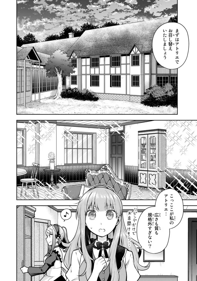 薬屋の聖女 ～家族に虐げられていた薬屋の女の子、実は世界一のポーションを作れるそうですよ～ 第2話 - Page 26