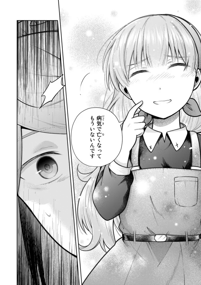 薬屋の聖女 ～家族に虐げられていた薬屋の女の子、実は世界一のポーションを作れるそうですよ～ 第3.3話 - Page 6