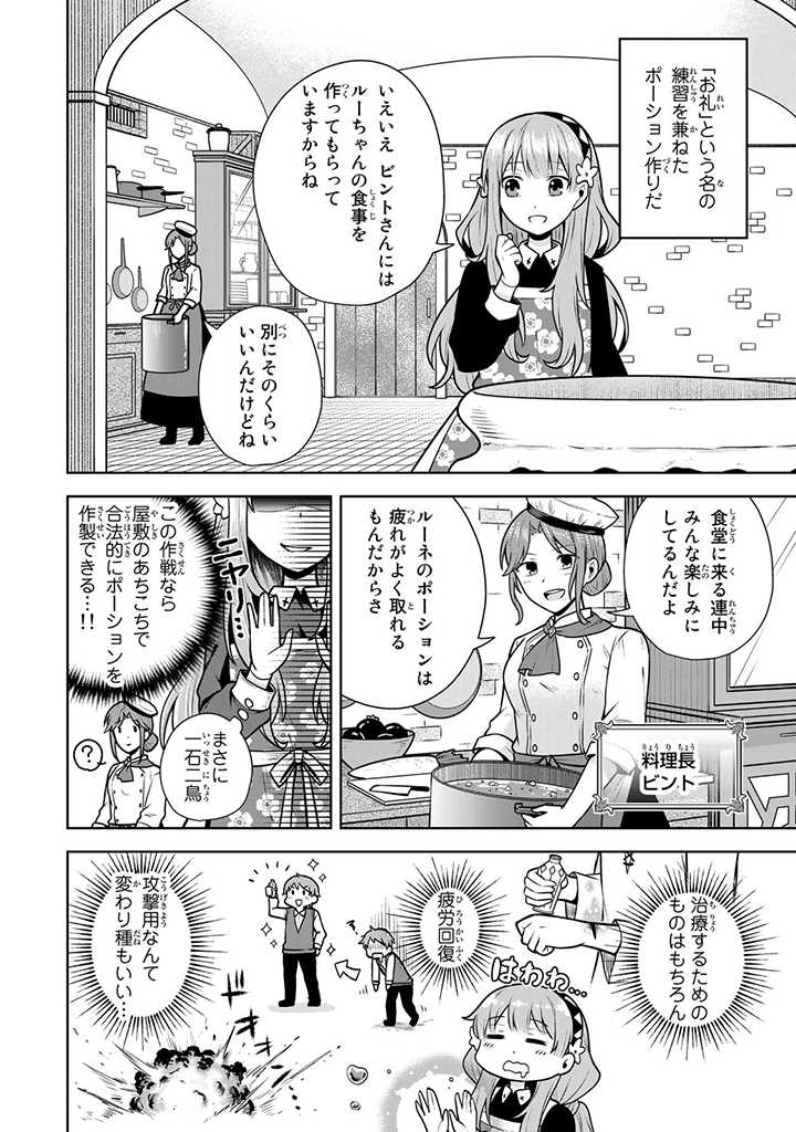 薬屋の聖女 ～家族に虐げられていた薬屋の女の子、実は世界一のポーションを作れるそうですよ～ 第6.2話 - Page 5