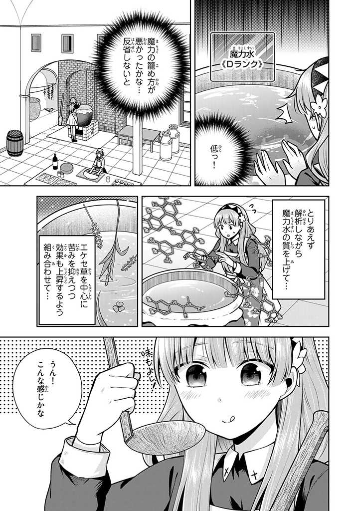 薬屋の聖女 ～家族に虐げられていた薬屋の女の子、実は世界一のポーションを作れるそうですよ～ 第6.2話 - Page 6