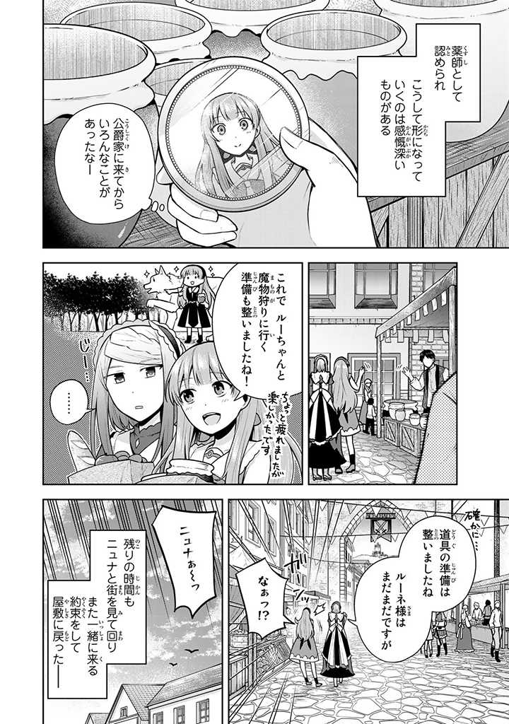 薬屋の聖女 ～家族に虐げられていた薬屋の女の子、実は世界一のポーションを作れるそうですよ～ 第7.1話 - Page 2