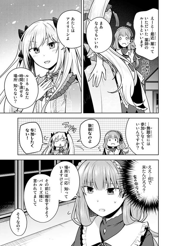 薬屋の聖女 ～家族に虐げられていた薬屋の女の子、実は世界一のポーションを作れるそうですよ～ 第8.1話 - Page 5