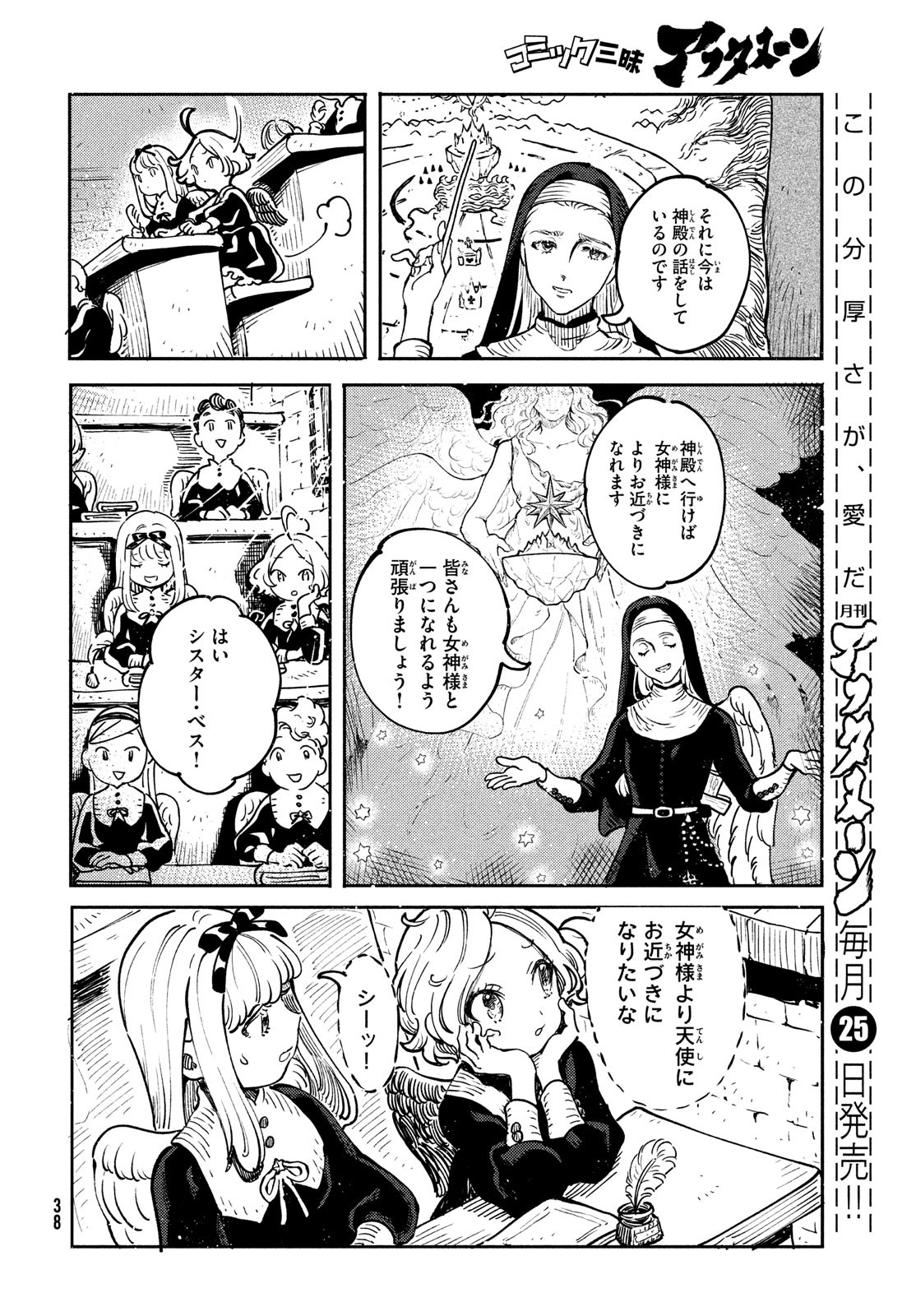 クオーツの王国 第1話 - Page 36