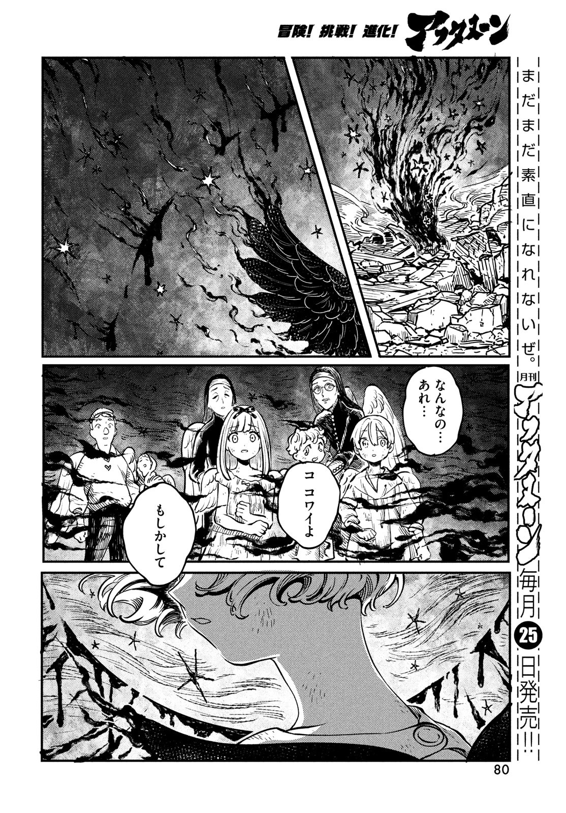 クオーツの王国 第1話 - Page 78