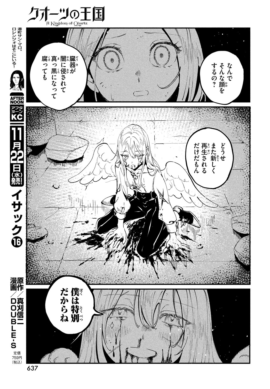 クオーツの王国 第10話 - Page 15