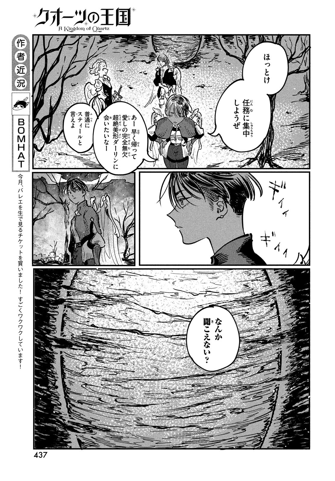 クオーツの王国 第11話 - Page 3