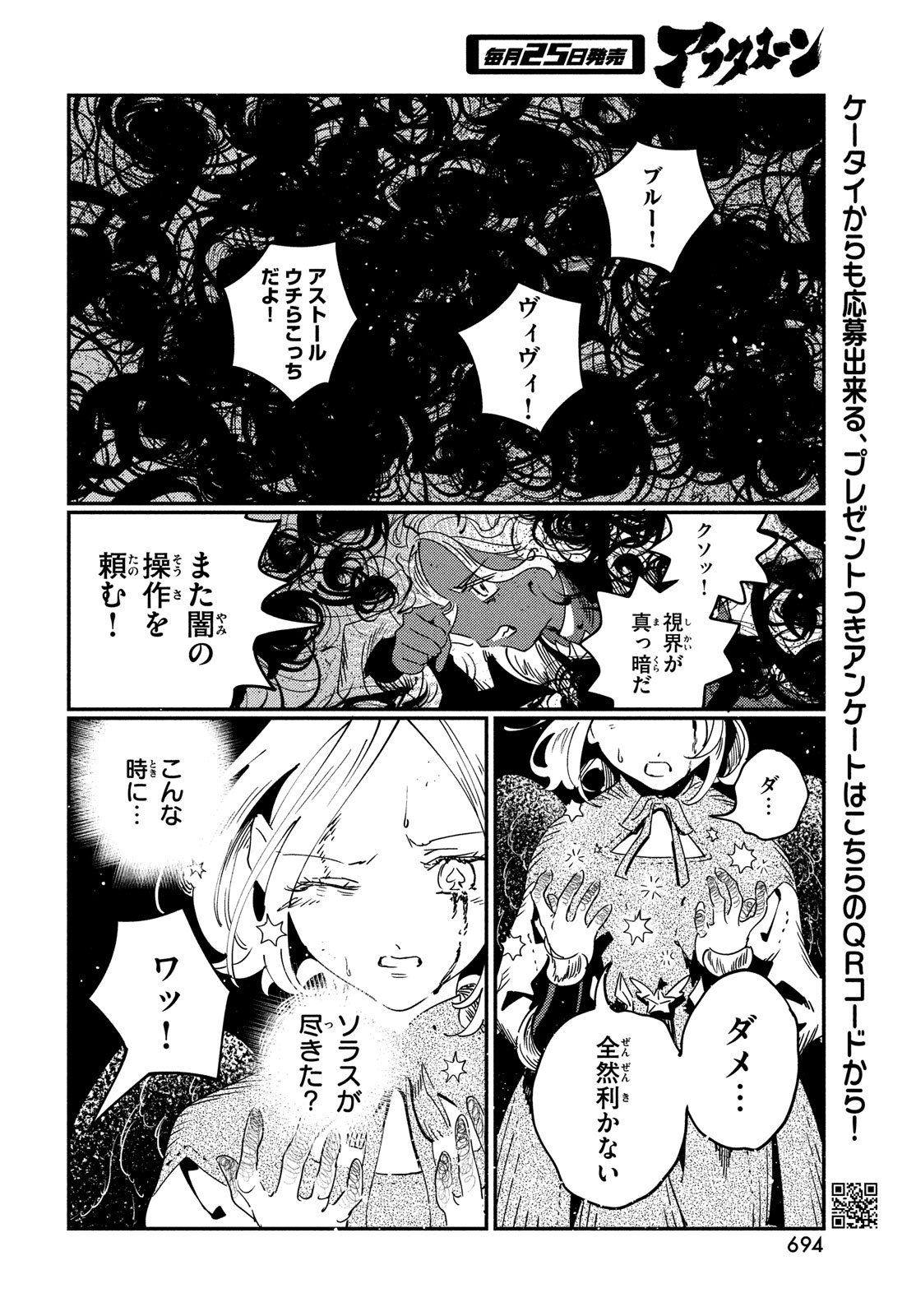 クオーツの王国 第13話 - Page 30