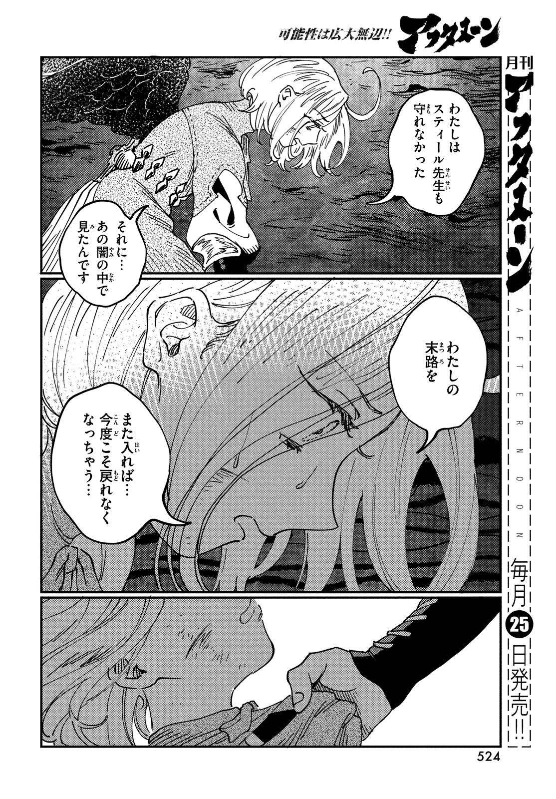 クオーツの王国 第16話 - Page 20