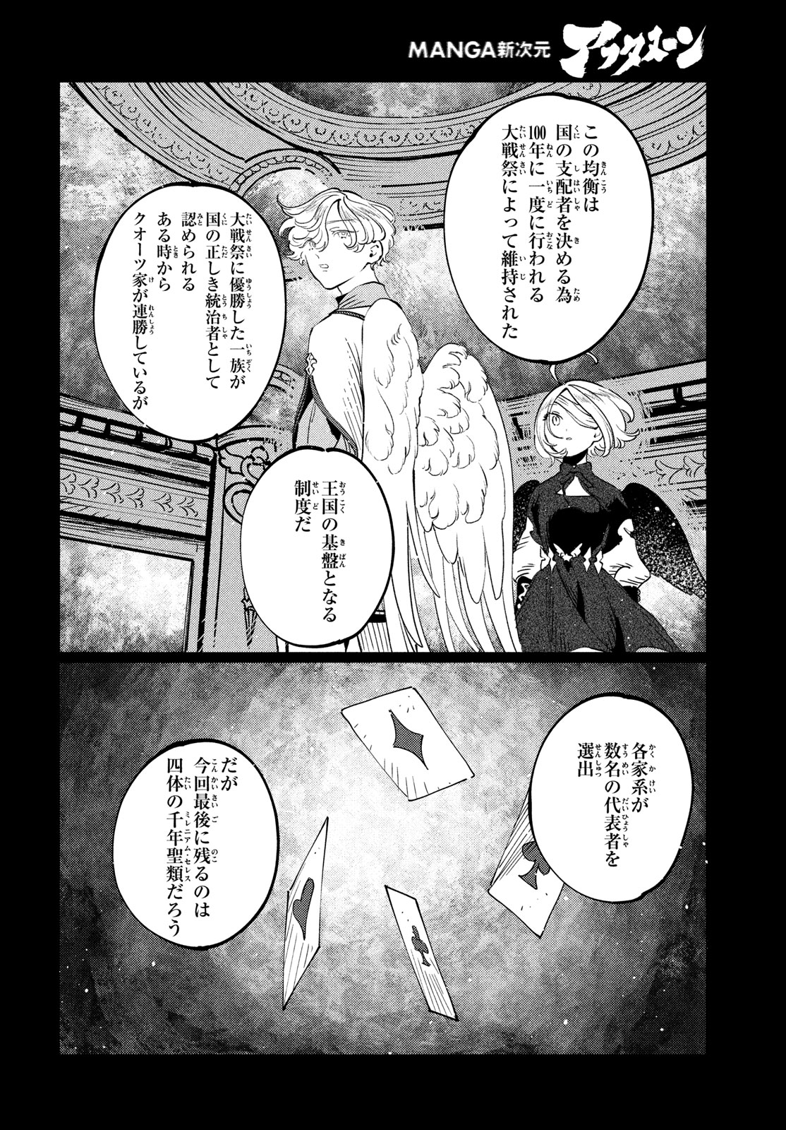 クオーツの王国 第17話 - Page 12