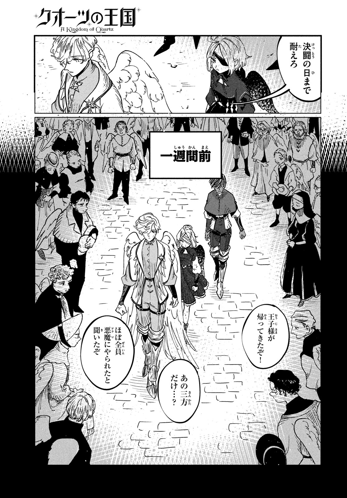 クオーツの王国 第17話 - Page 7