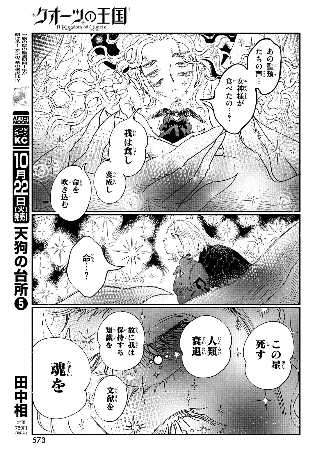 クオーツの王国 第18話 - Page 11