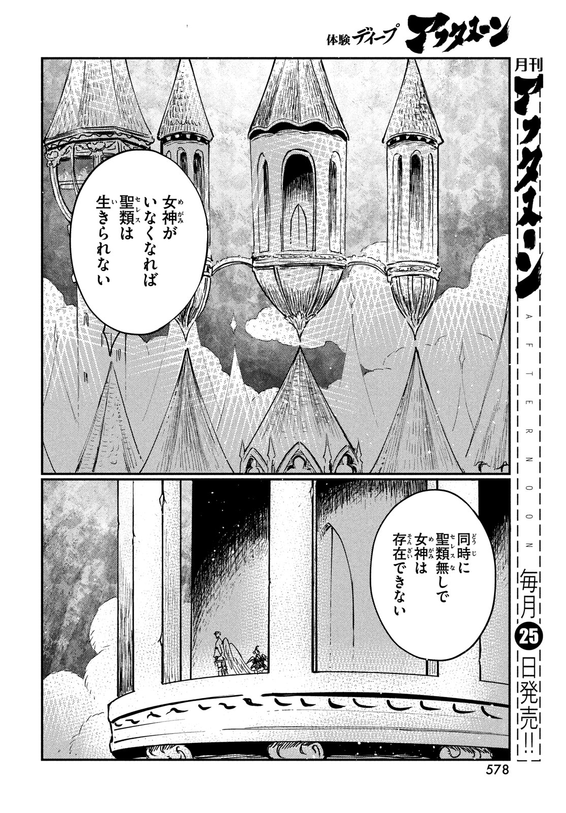 クオーツの王国 第18話 - Page 16