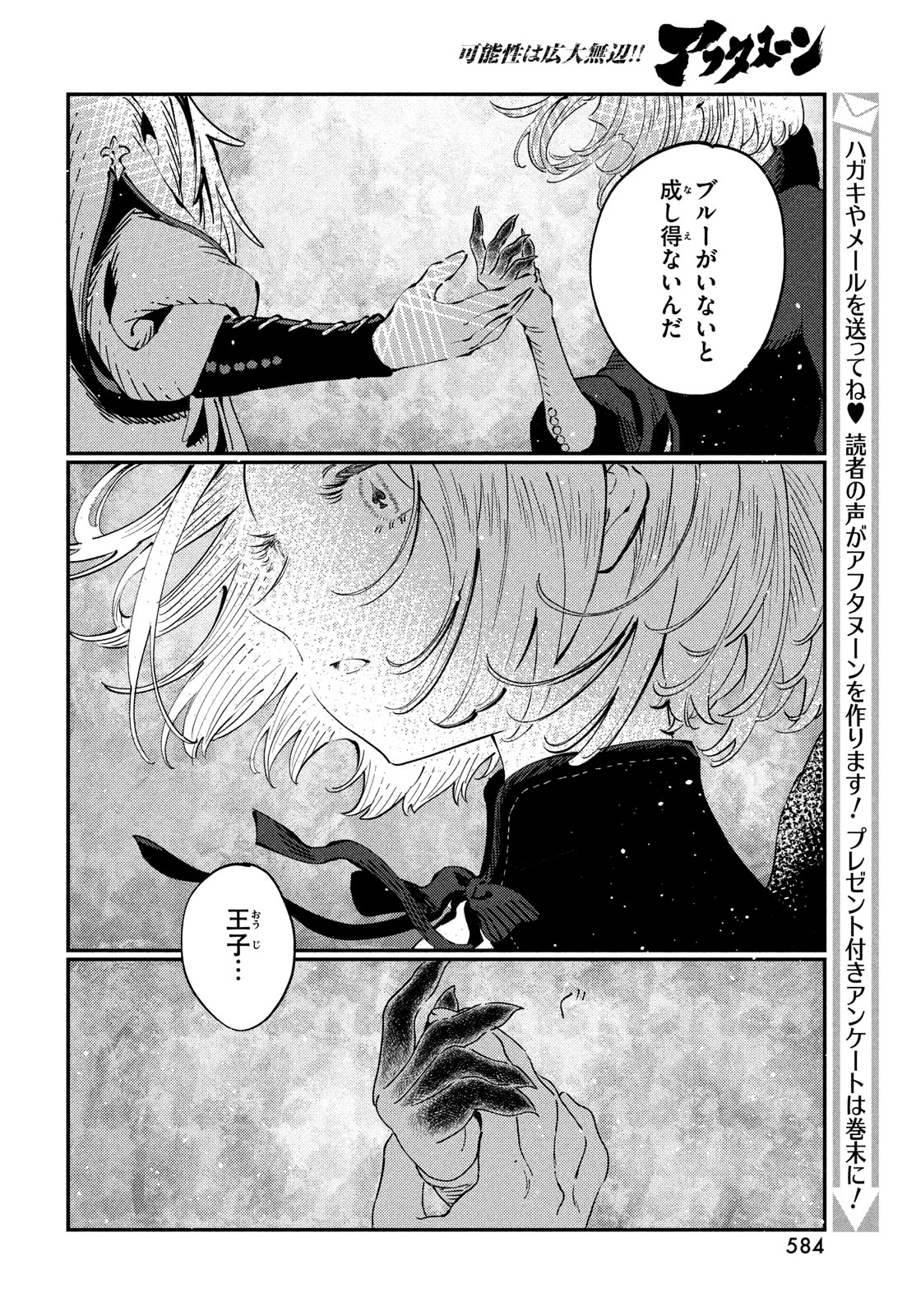 クオーツの王国 第18話 - Page 22