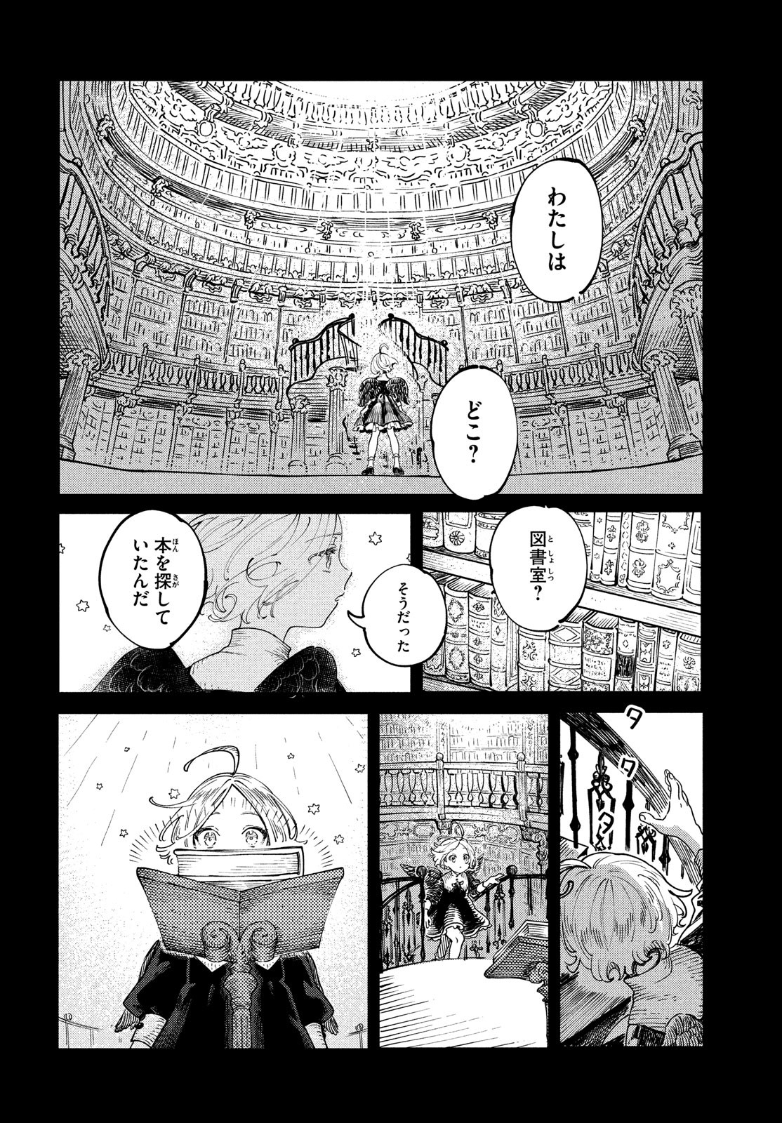 クオーツの王国 第2話 - Page 24