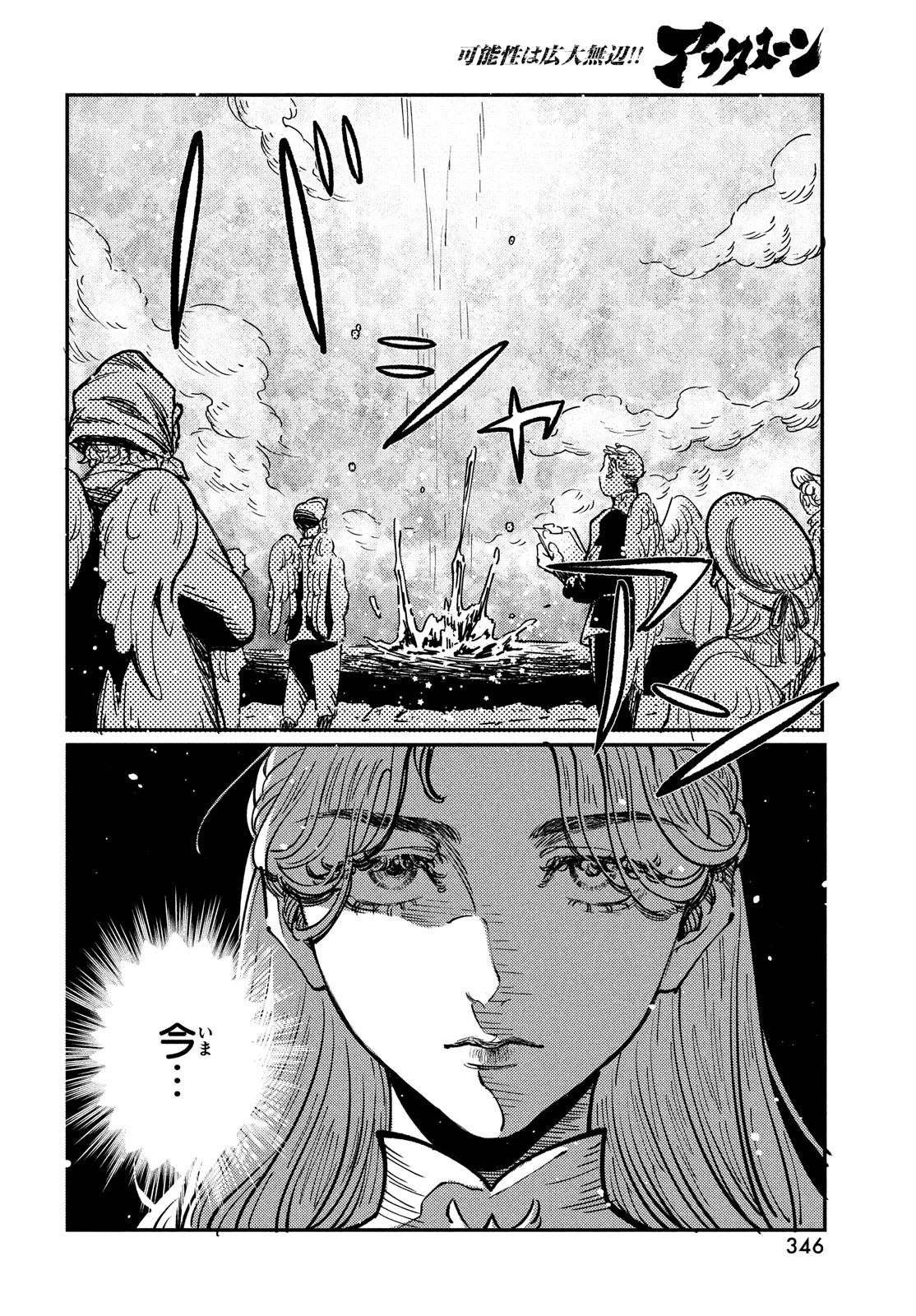 クオーツの王国 第3話 - Page 40