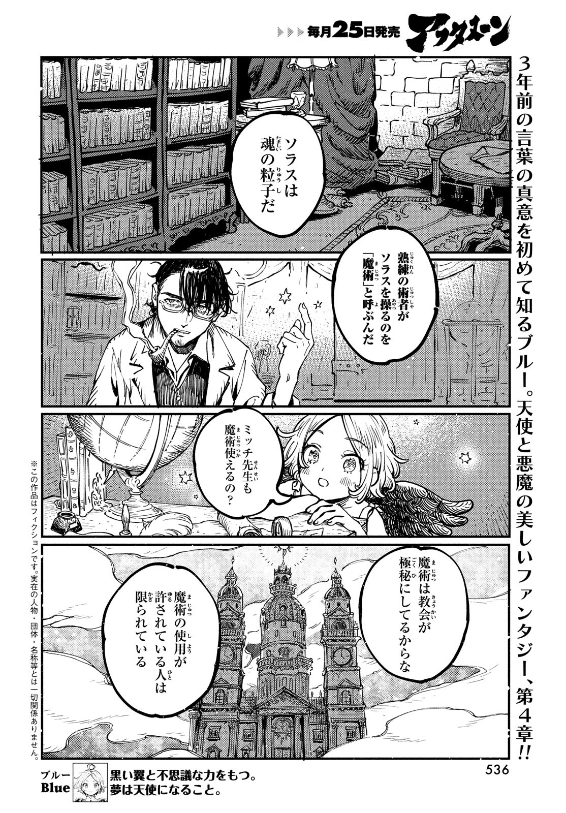 クオーツの王国 第4話 - Page 2