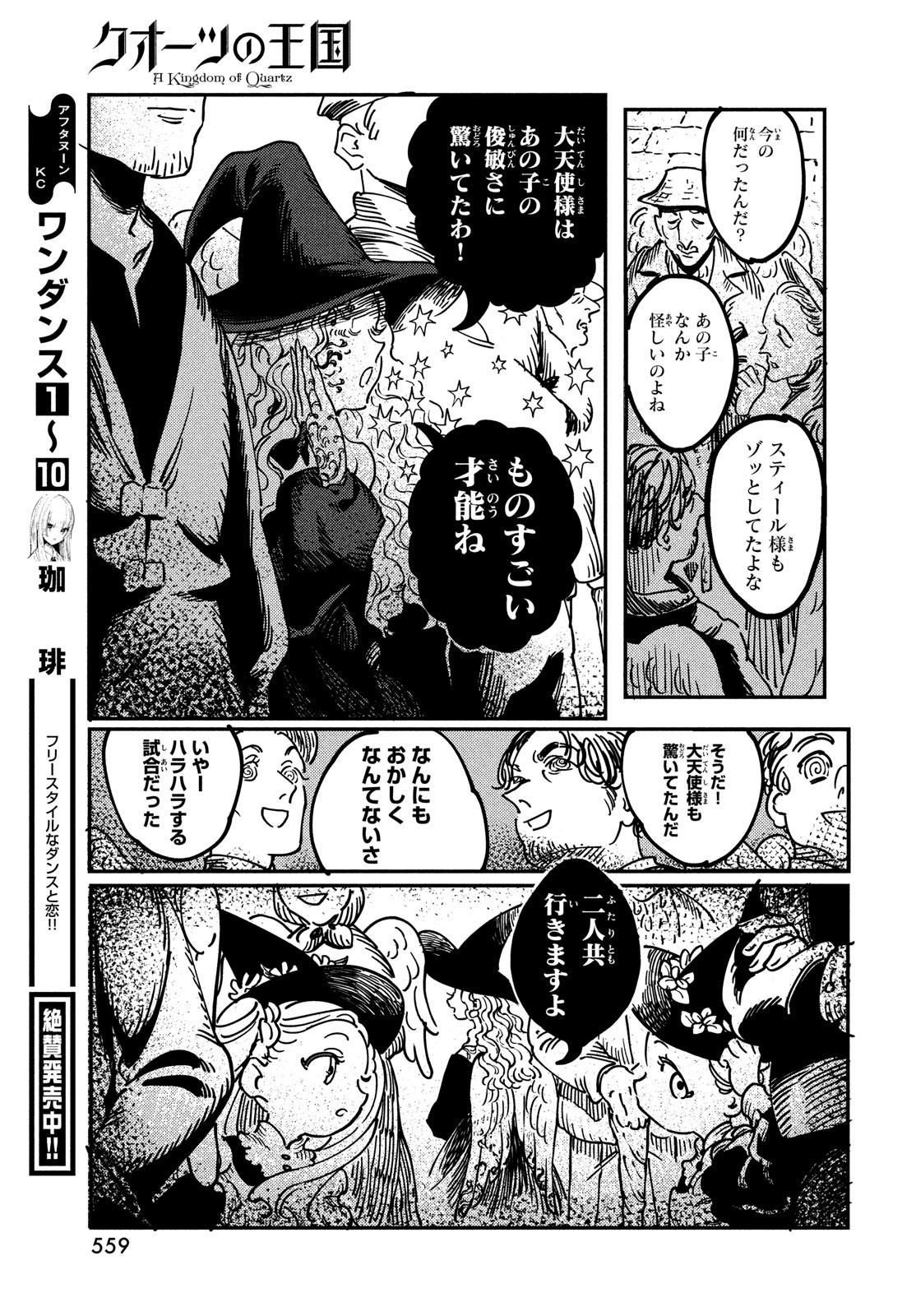 クオーツの王国 第4話 - Page 25