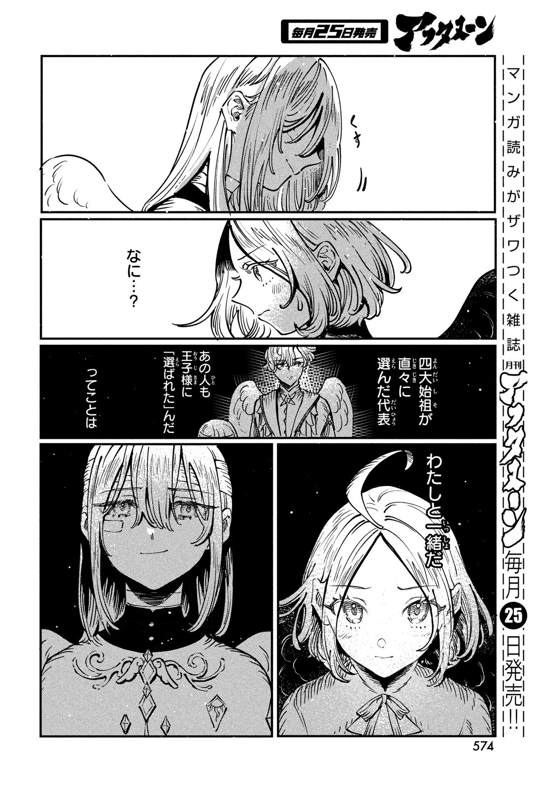 クオーツの王国 第4話 - Page 40