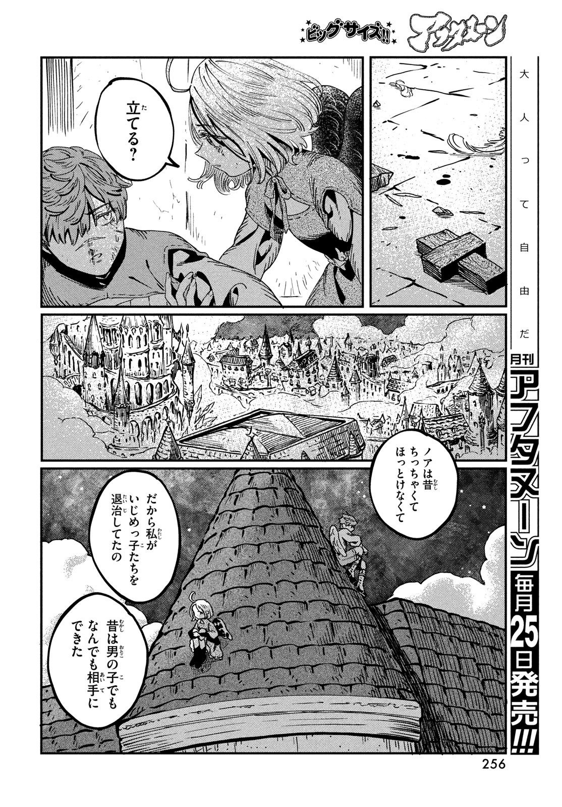 クオーツの王国 第5話 - Page 36