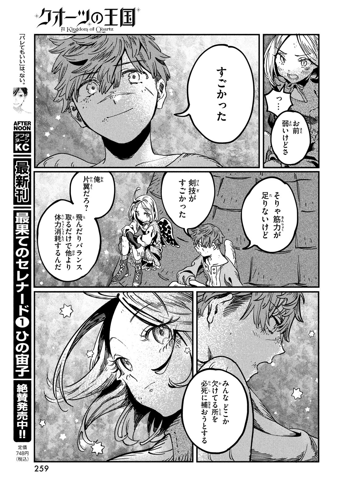 クオーツの王国 第5話 - Page 39