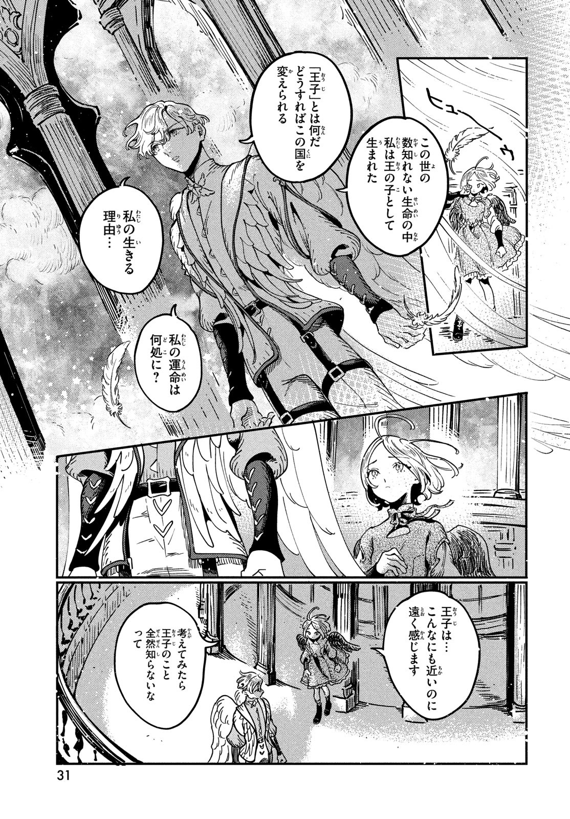 クオーツの王国 第6話 - Page 29