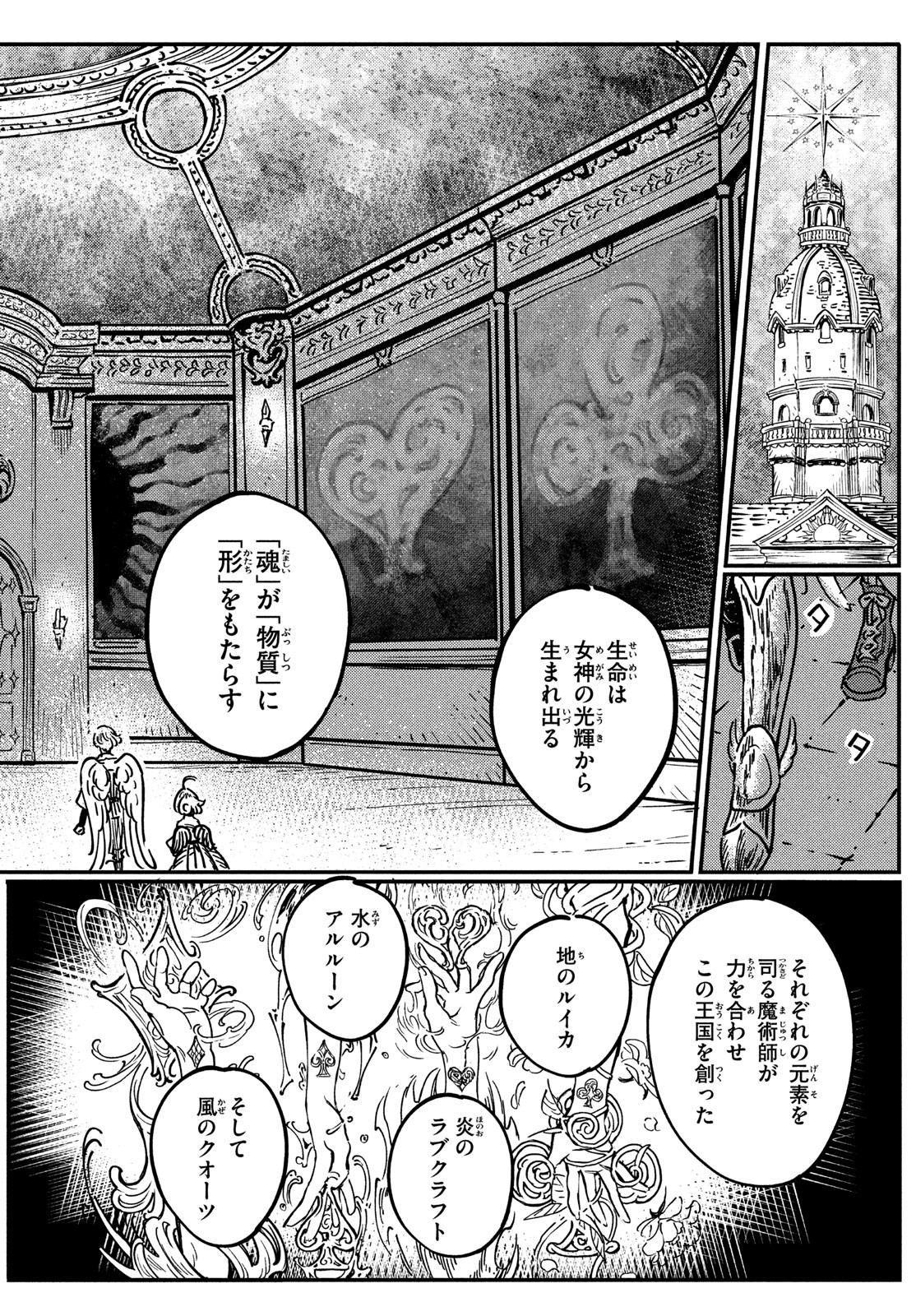 クオーツの王国 第6話 - Page 34