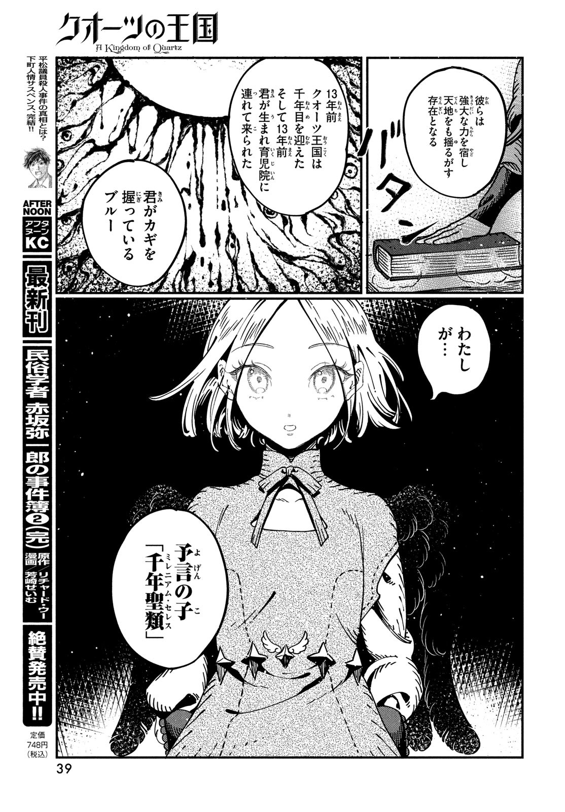 クオーツの王国 第6話 - Page 37