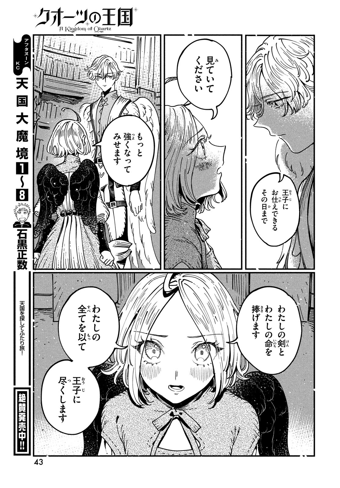 クオーツの王国 第6話 - Page 41