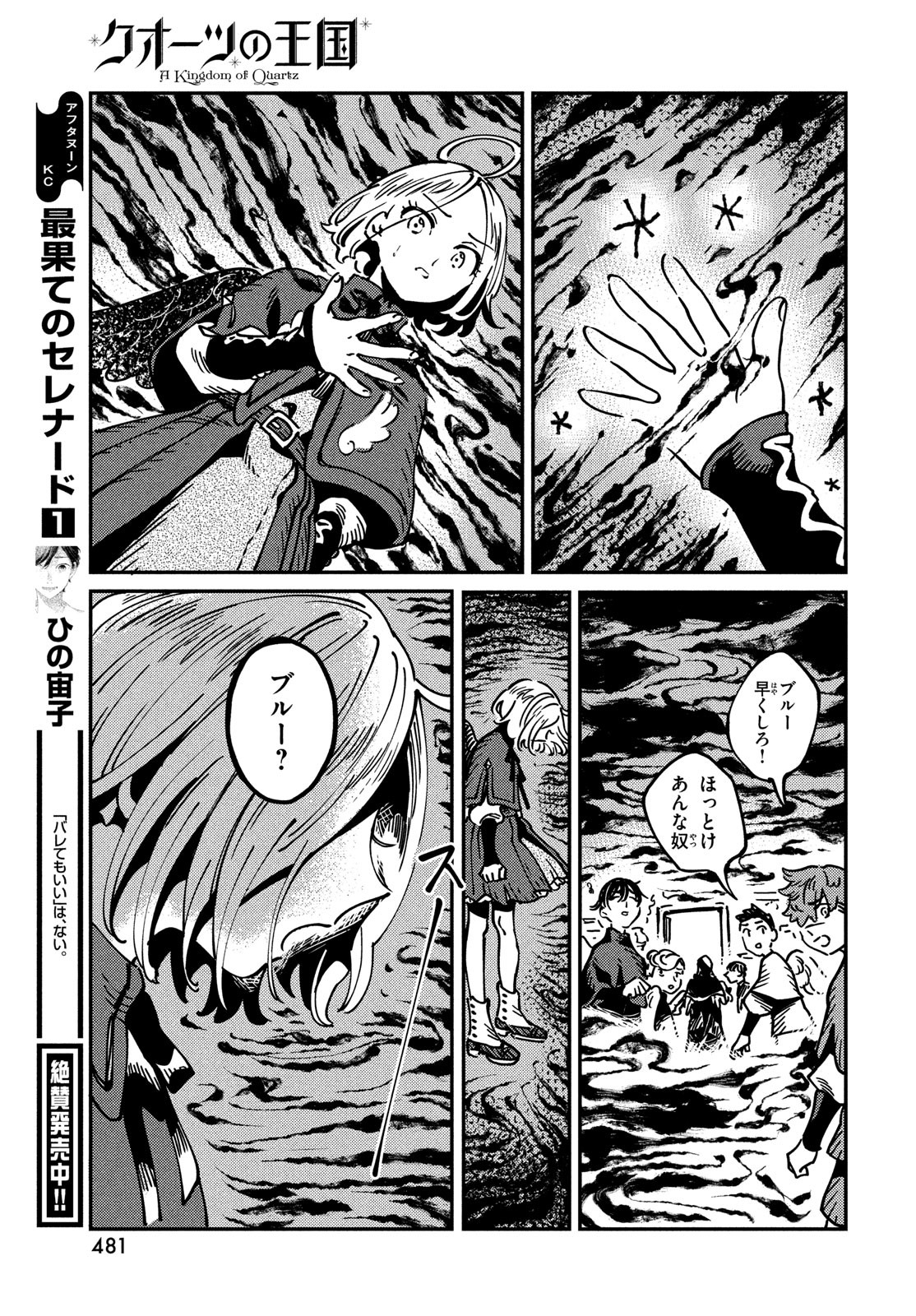 クオーツの王国 第7話 - Page 25