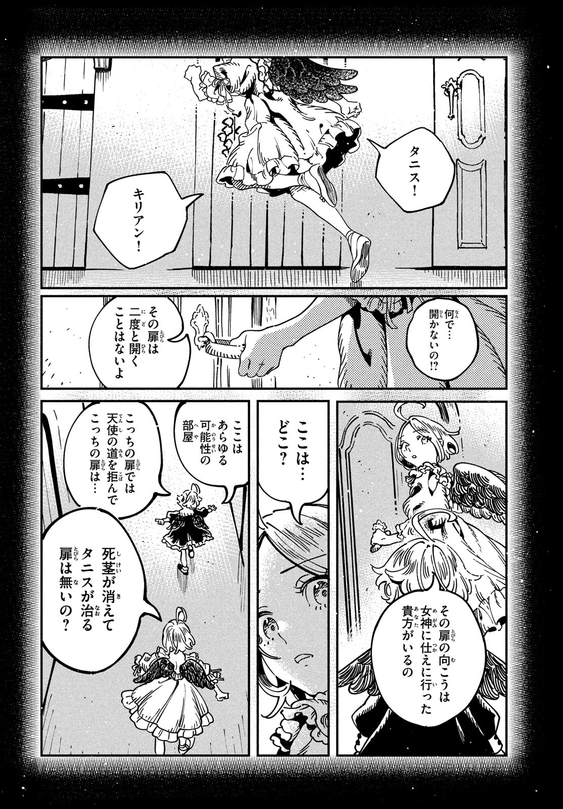 クオーツの王国 第7話 - Page 28