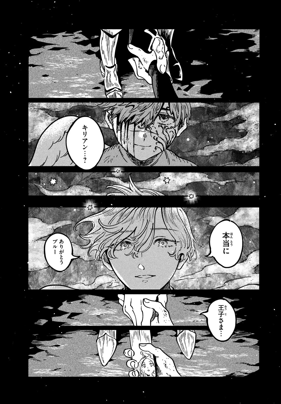 クオーツの王国 第7話 - Page 31