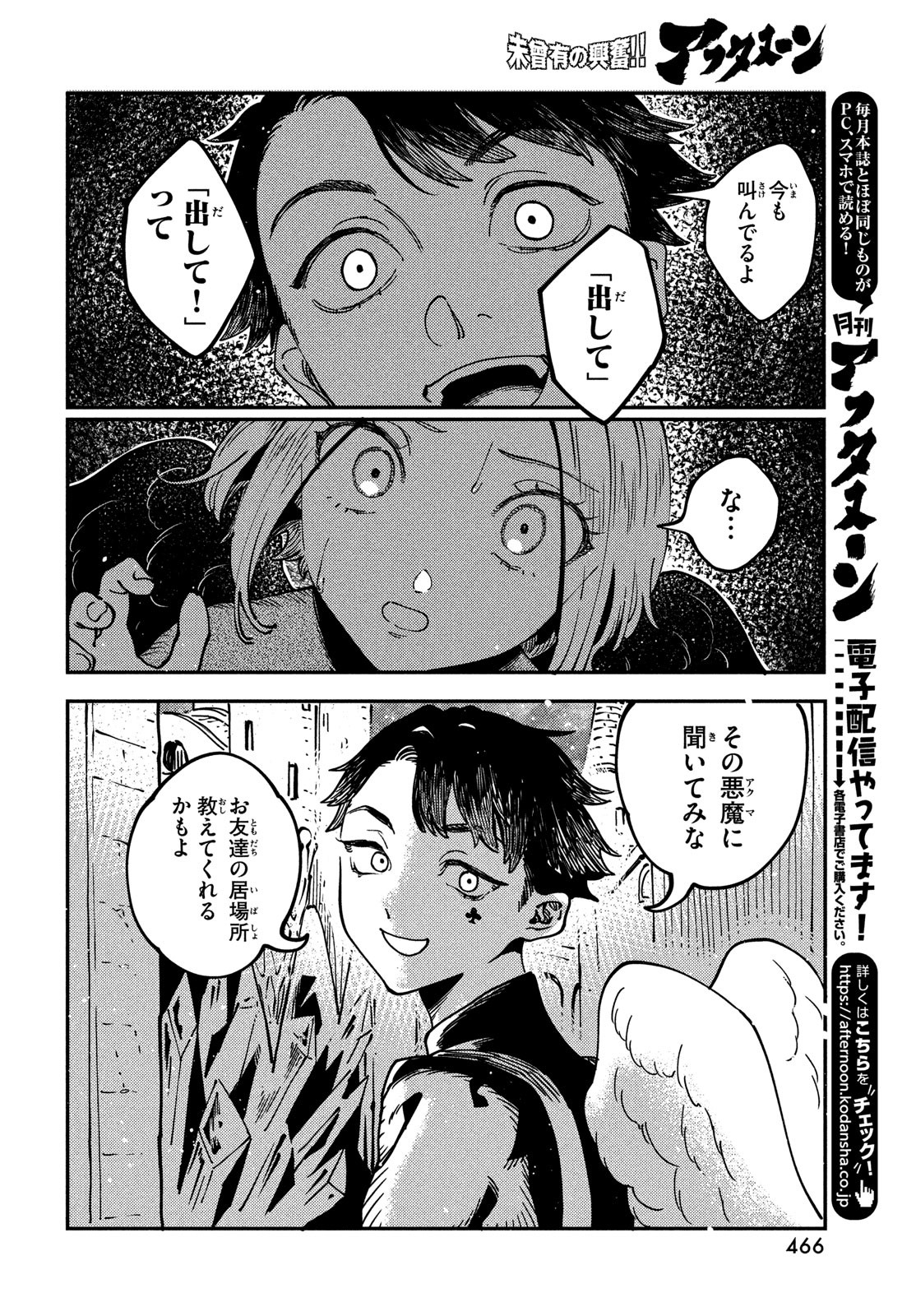 クオーツの王国 第7話 - Page 10