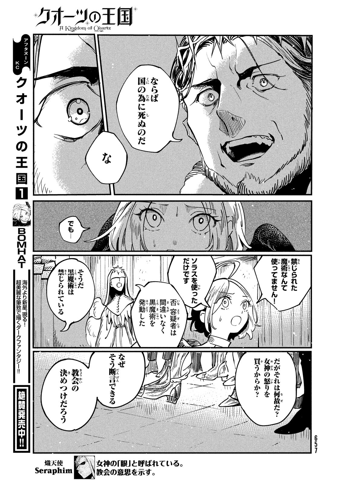 クオーツの王国 第8話 - Page 9